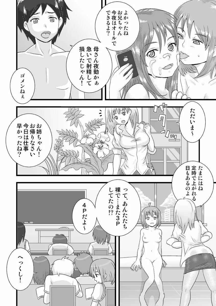 シスターズまにあっくす! Page.24