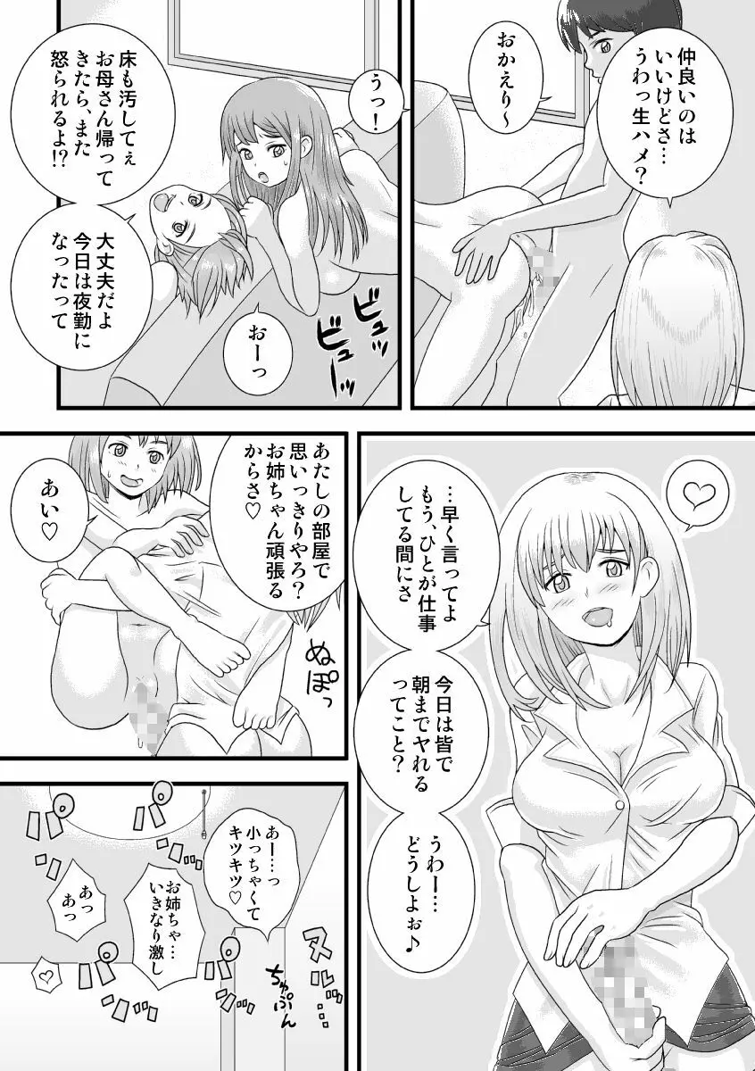 シスターズまにあっくす! Page.25