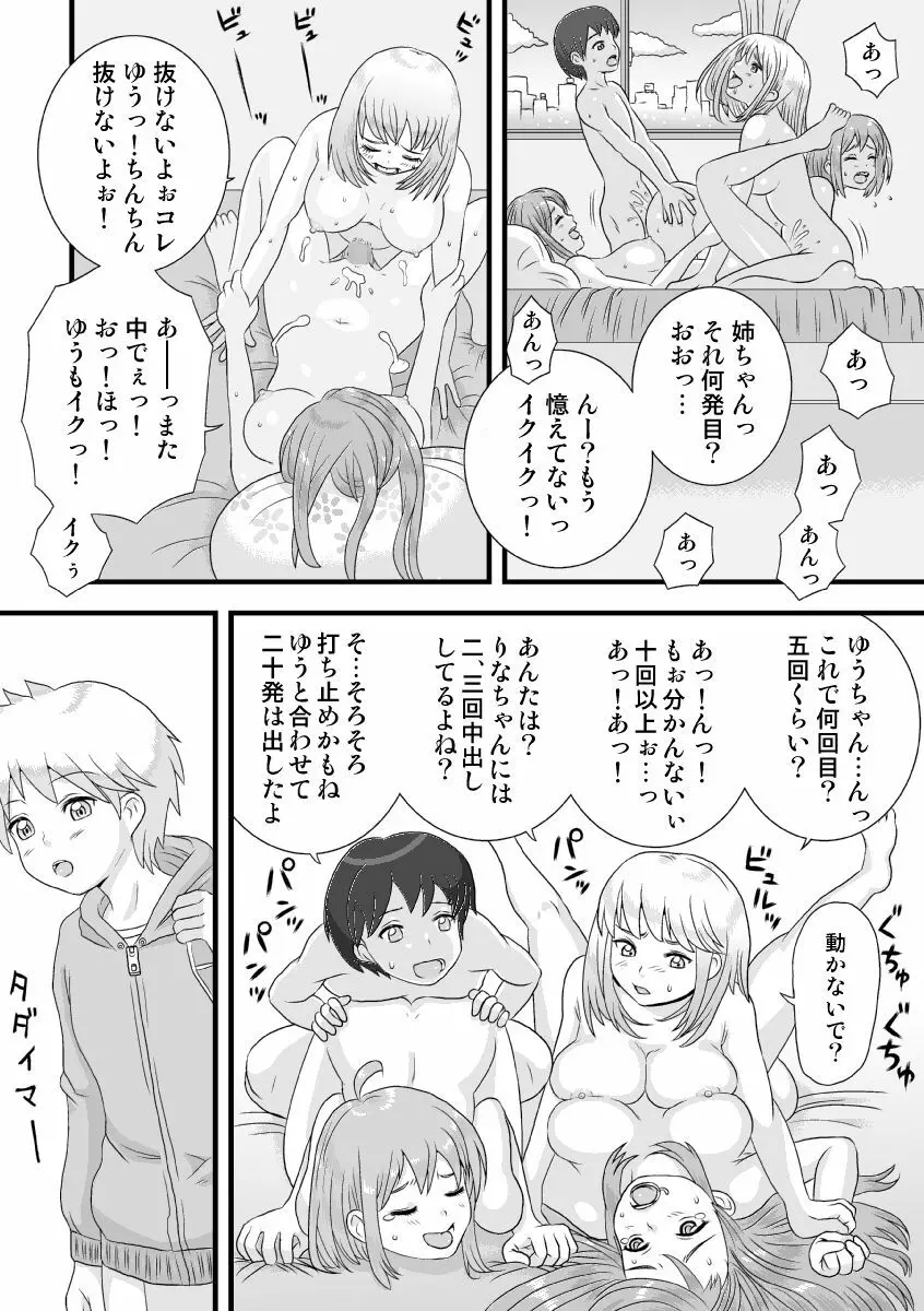 シスターズまにあっくす! Page.31