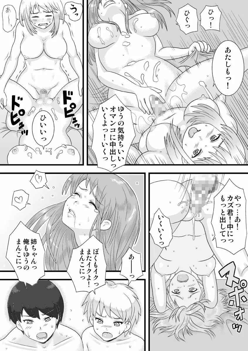 シスターズまにあっくす! Page.33