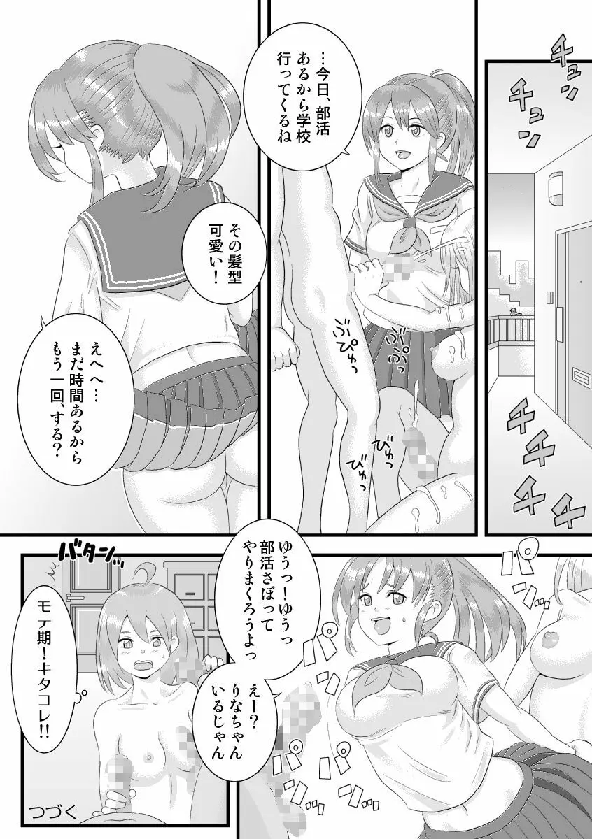 シスターズまにあっくす! Page.36