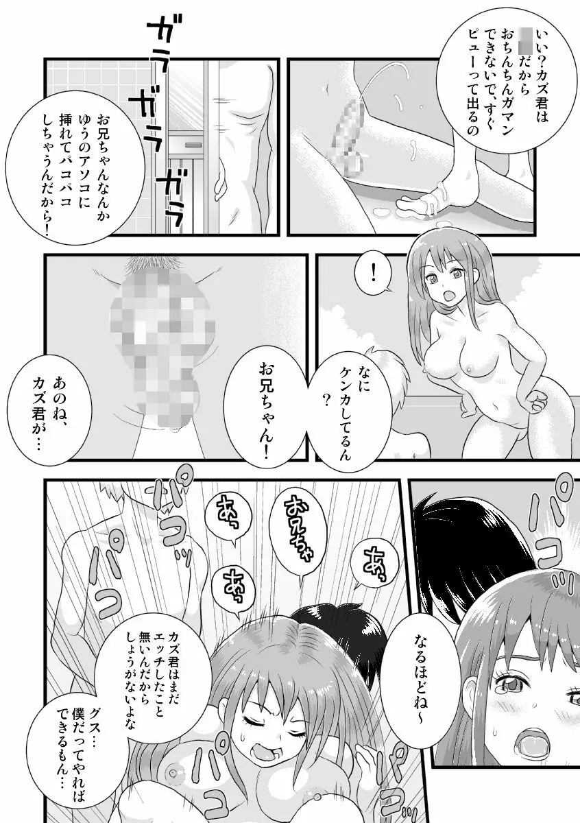 シスターズまにあっくす! Page.4