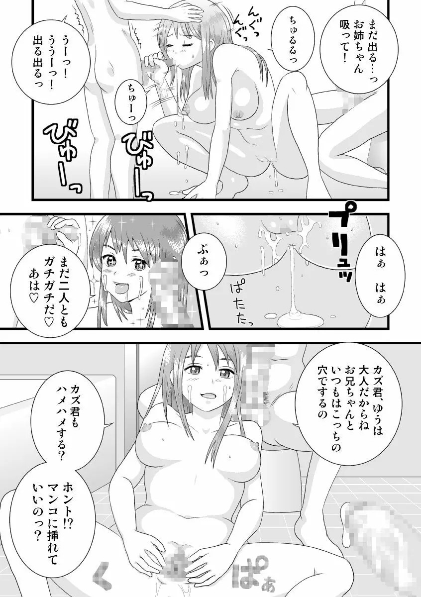 シスターズまにあっくす! Page.6