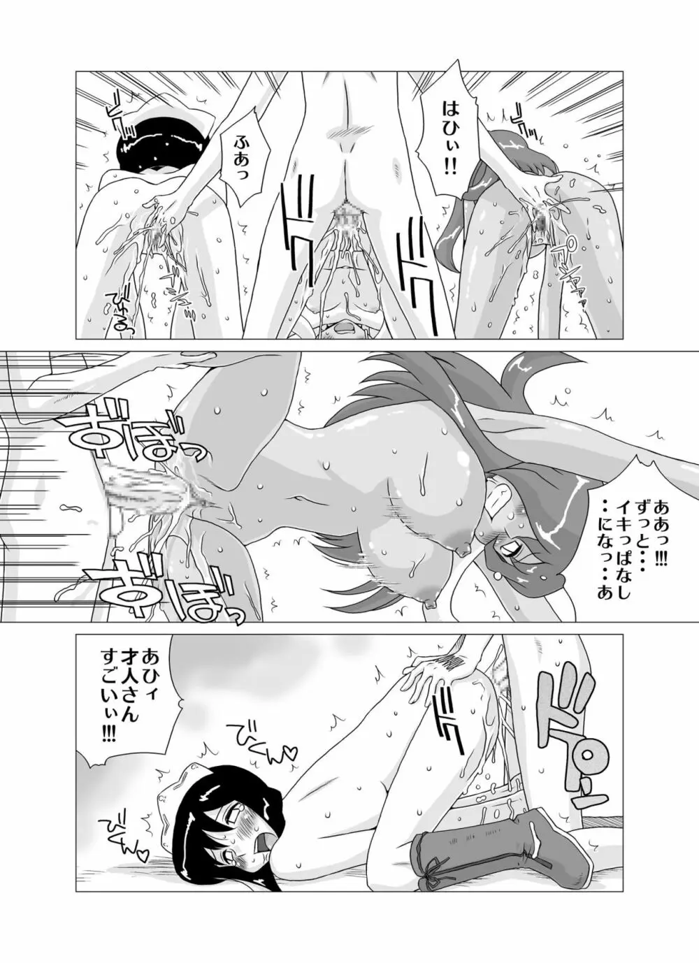 ゼロの使い魔羅 Page.16