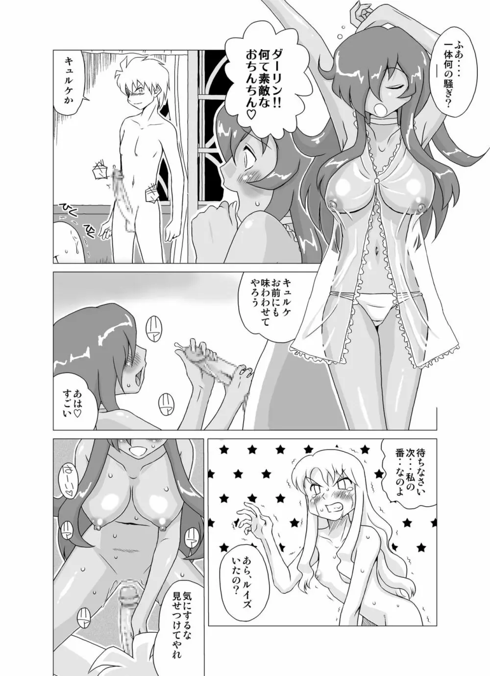 ゼロの使い魔羅 Page.9