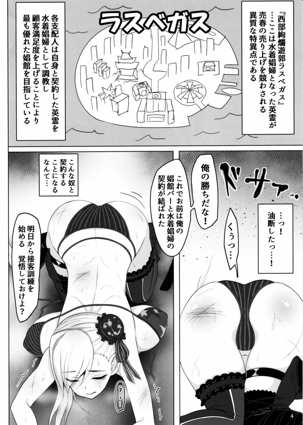 水着武蔵売春調教 Page.3