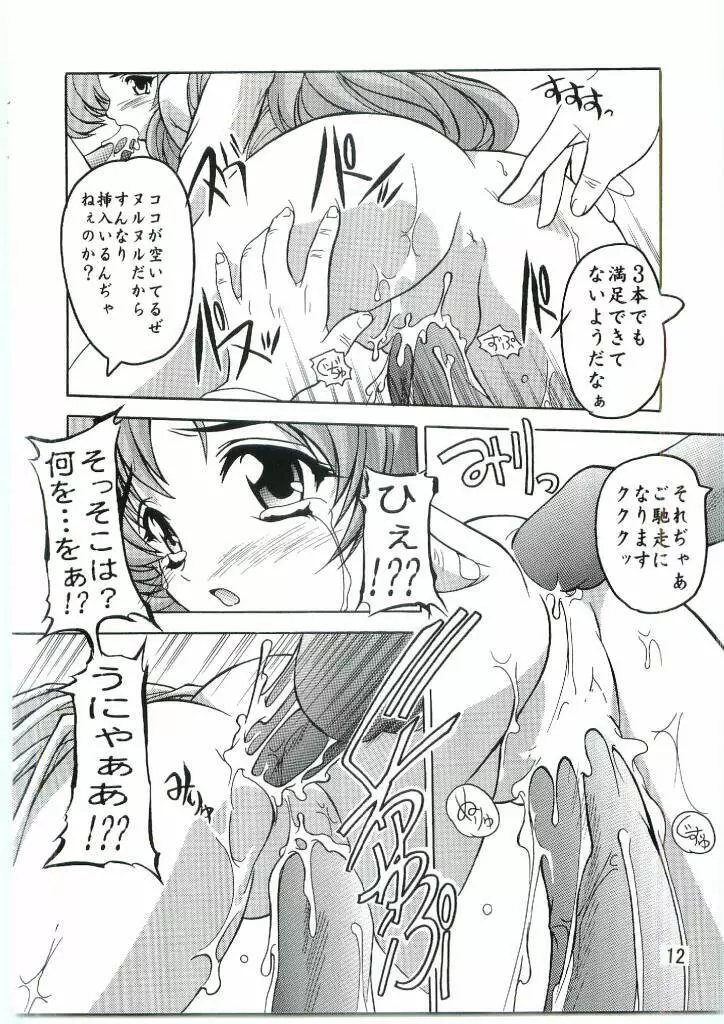 Lacus まぁ~くつぅ~ Page.11