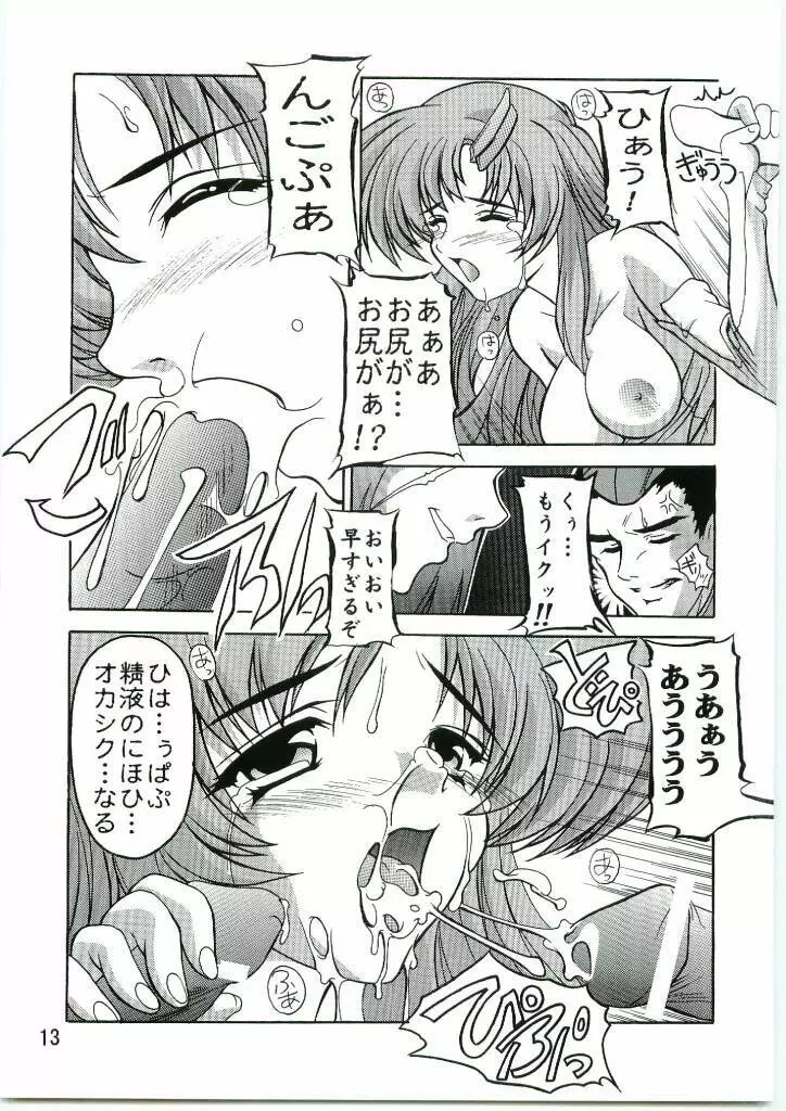 Lacus まぁ~くつぅ~ Page.12