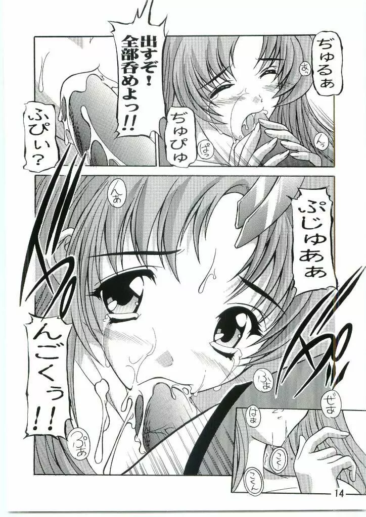 Lacus まぁ~くつぅ~ Page.13