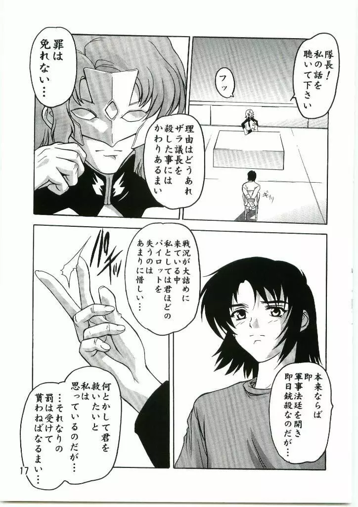 Lacus まぁ~くつぅ~ Page.16