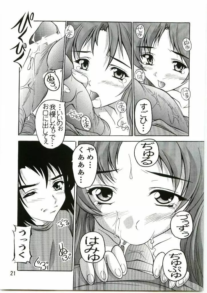 Lacus まぁ~くつぅ~ Page.20