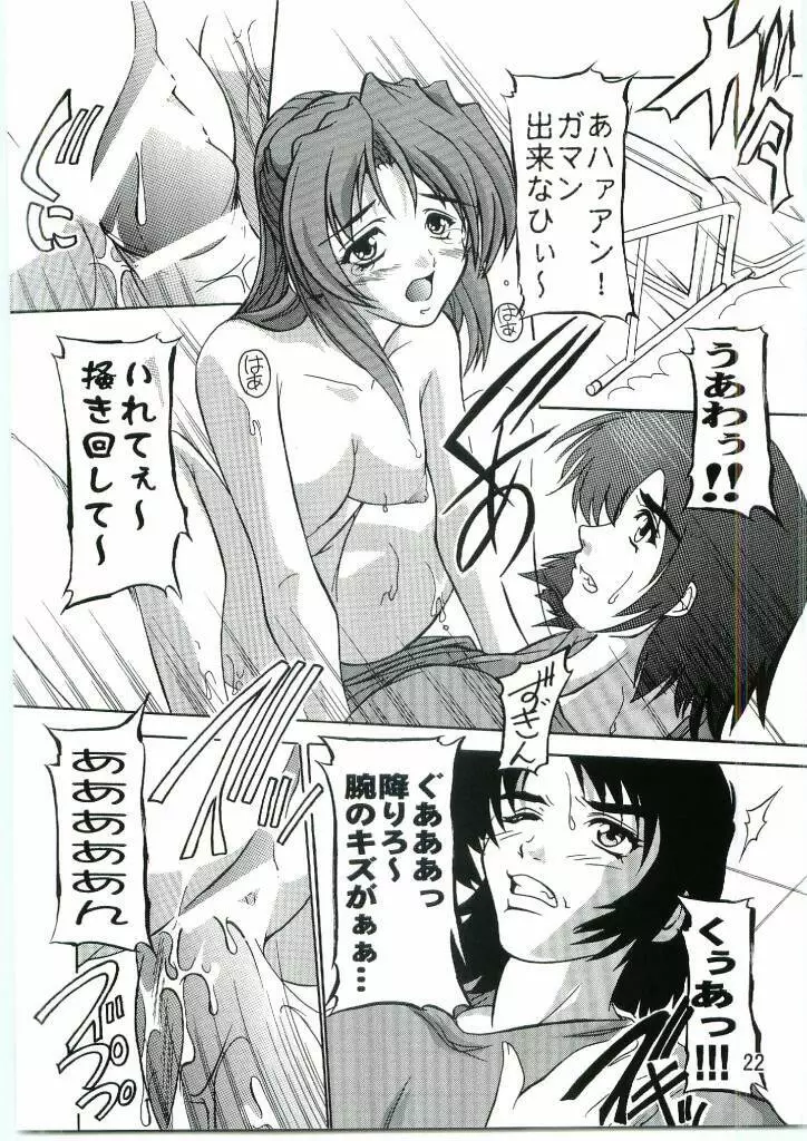 Lacus まぁ~くつぅ~ Page.21