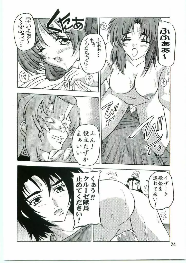 Lacus まぁ~くつぅ~ Page.23