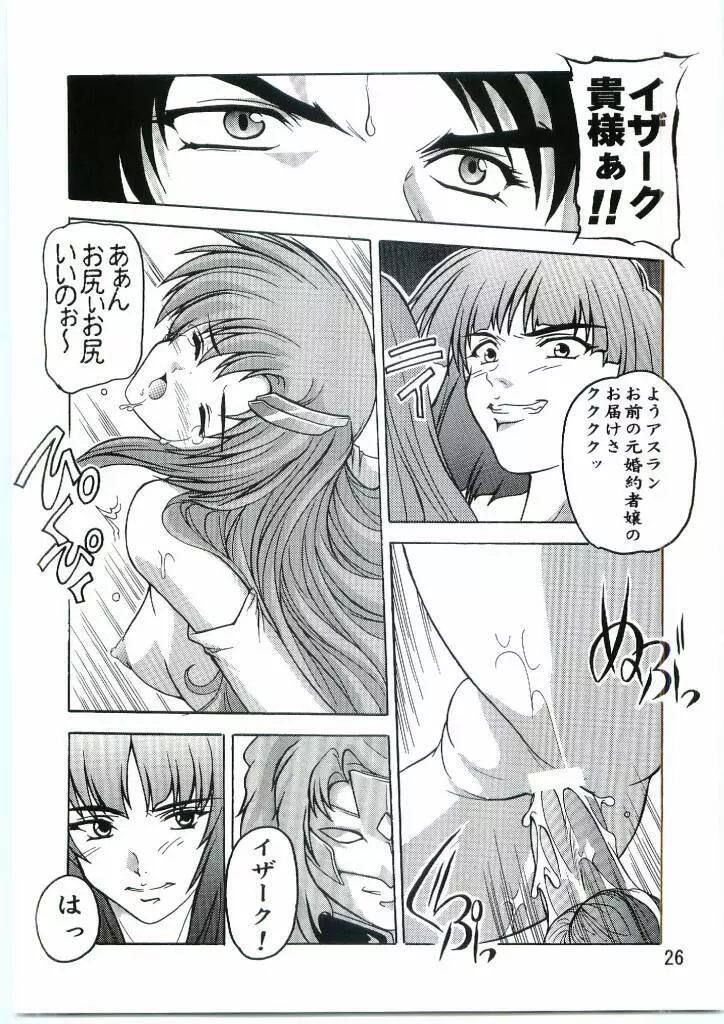 Lacus まぁ~くつぅ~ Page.25