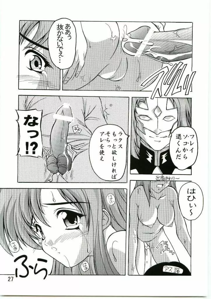 Lacus まぁ~くつぅ~ Page.26