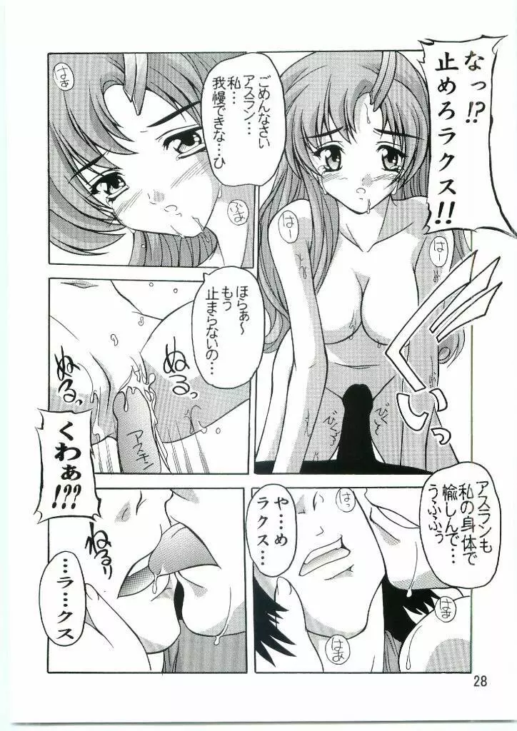Lacus まぁ~くつぅ~ Page.27