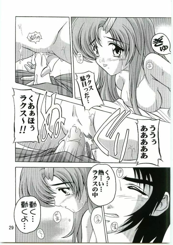 Lacus まぁ~くつぅ~ Page.28