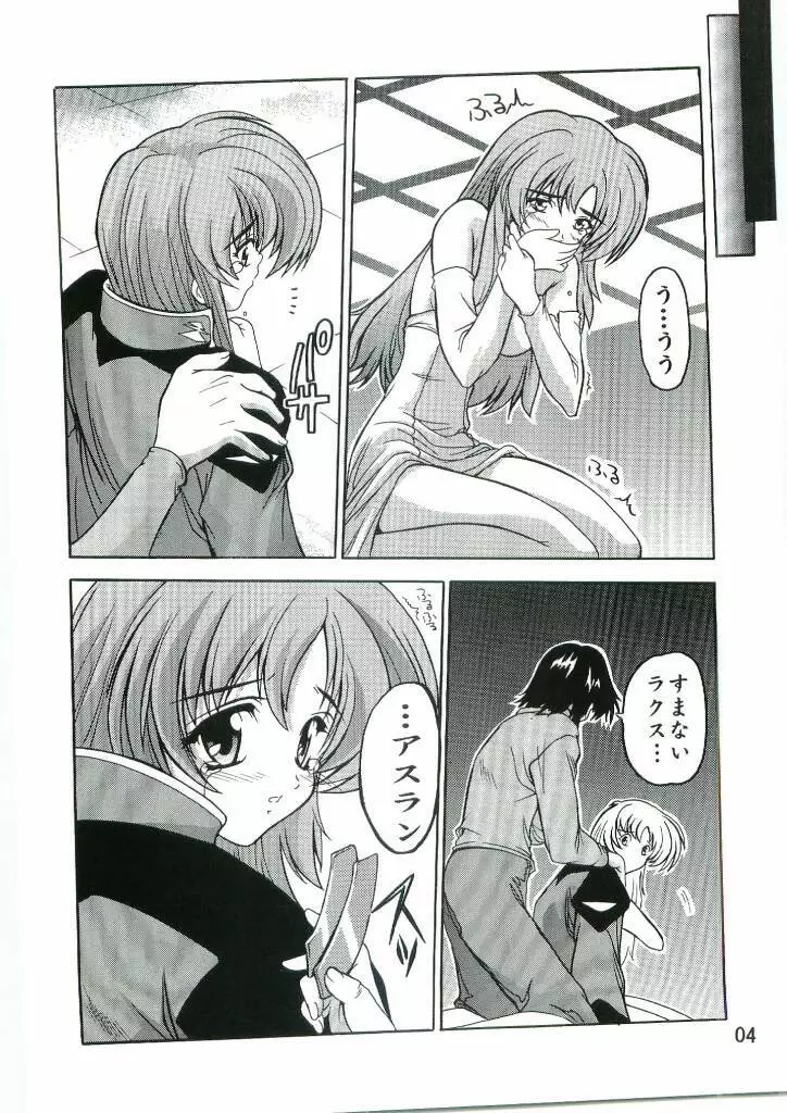 Lacus まぁ~くつぅ~ Page.3