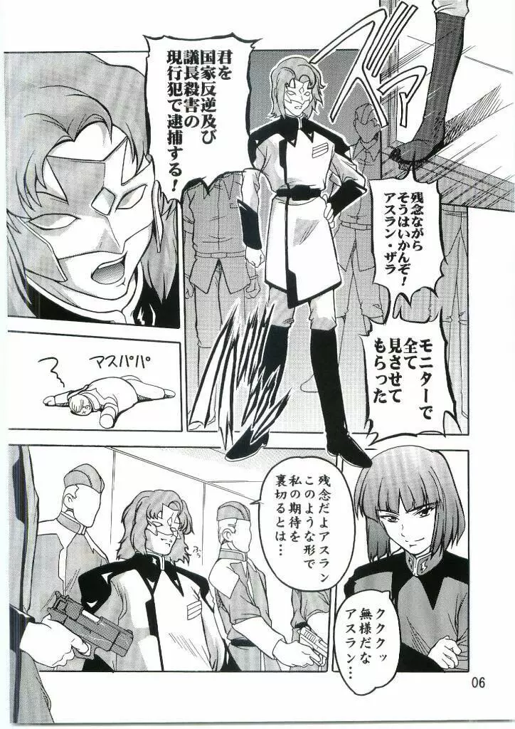 Lacus まぁ~くつぅ~ Page.5