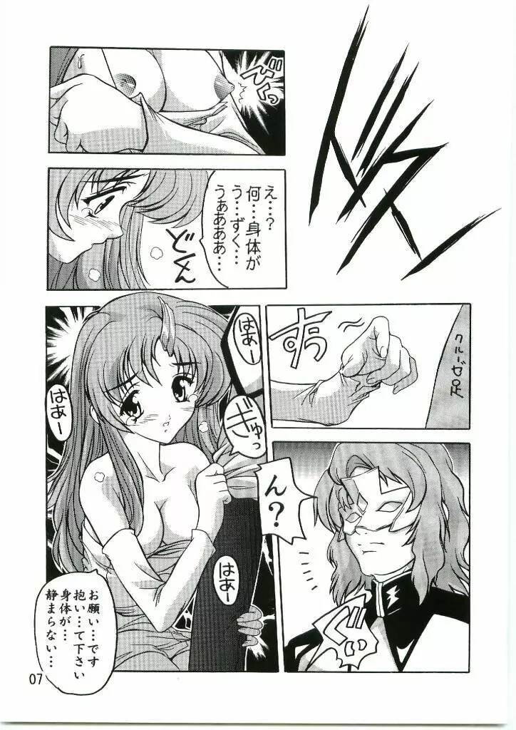 Lacus まぁ~くつぅ~ Page.6