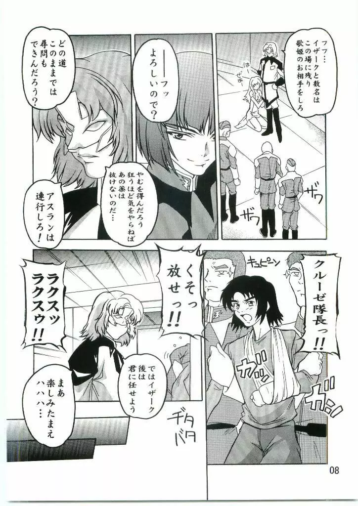 Lacus まぁ~くつぅ~ Page.7