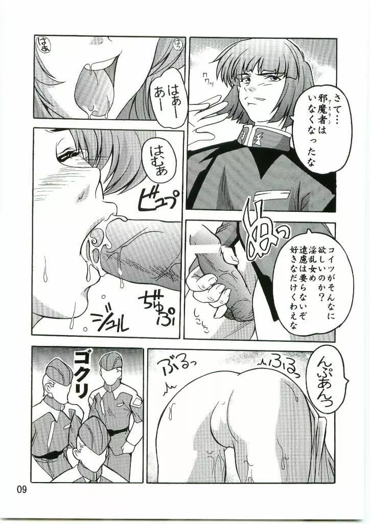 Lacus まぁ~くつぅ~ Page.8