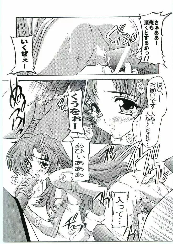 Lacus まぁ~くつぅ~ Page.9