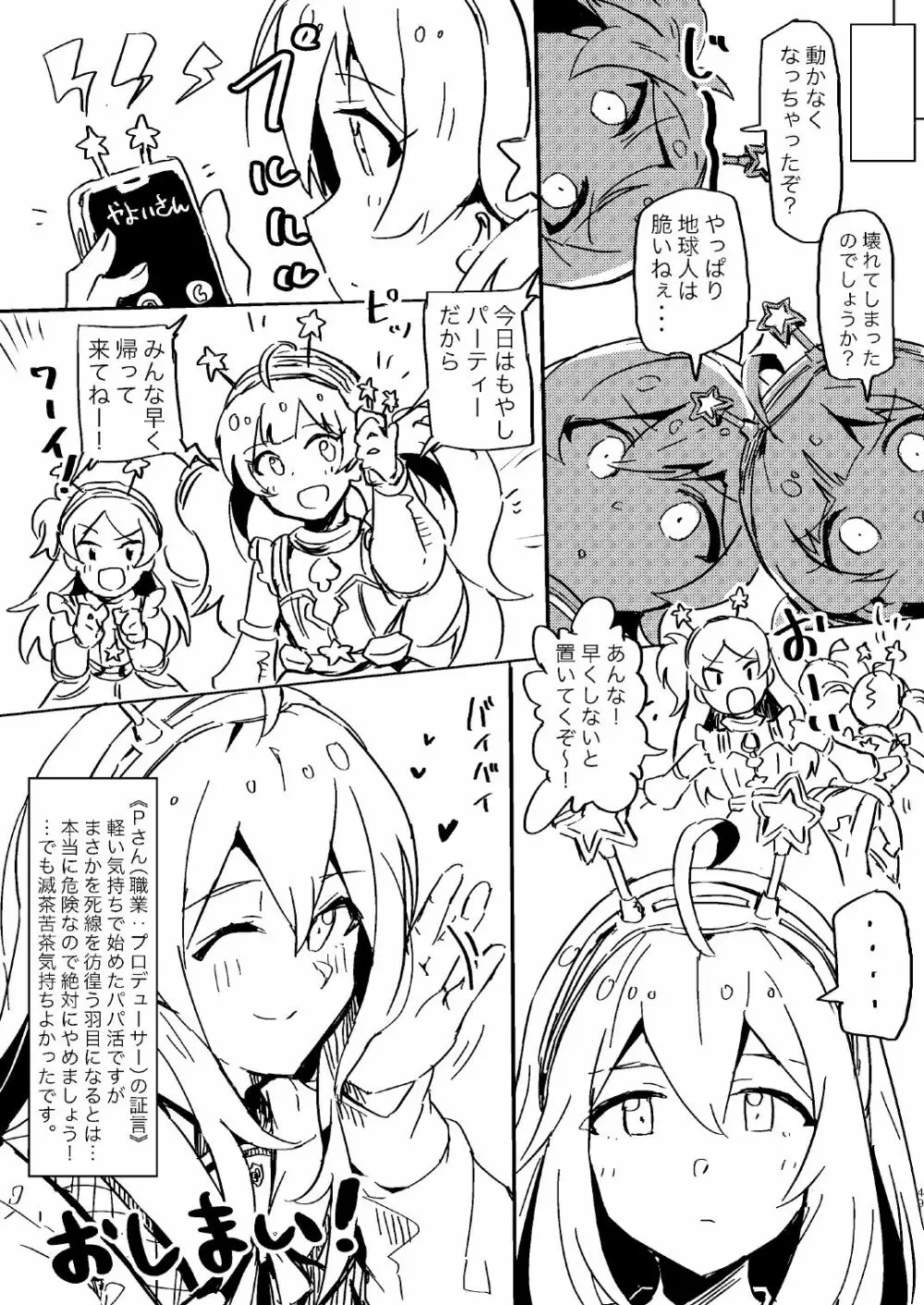 あぶない！パパカツはきけんがいっぱい！ Page.11