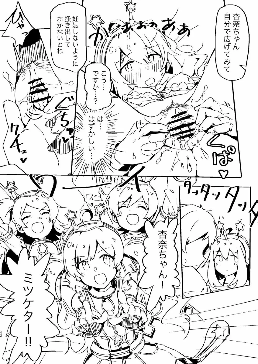 あぶない！パパカツはきけんがいっぱい！ Page.4