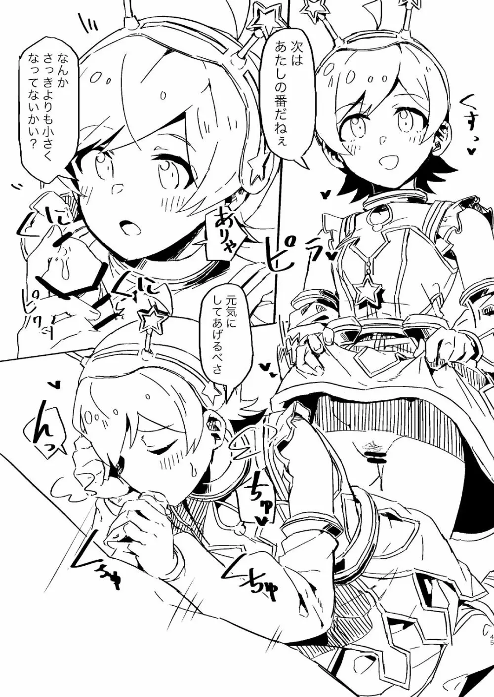 あぶない！パパカツはきけんがいっぱい！ Page.7