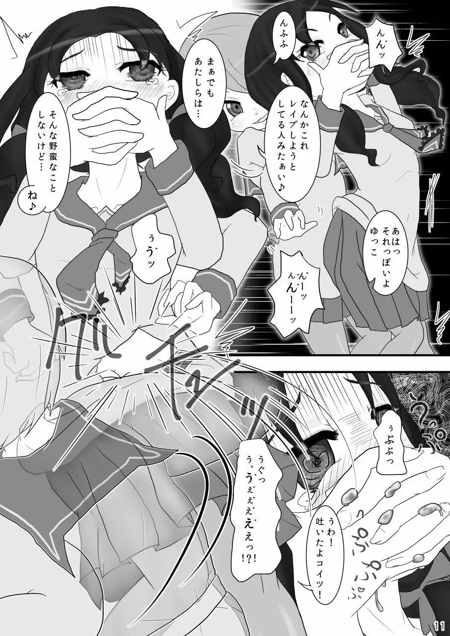 巾着いじめ Page.11