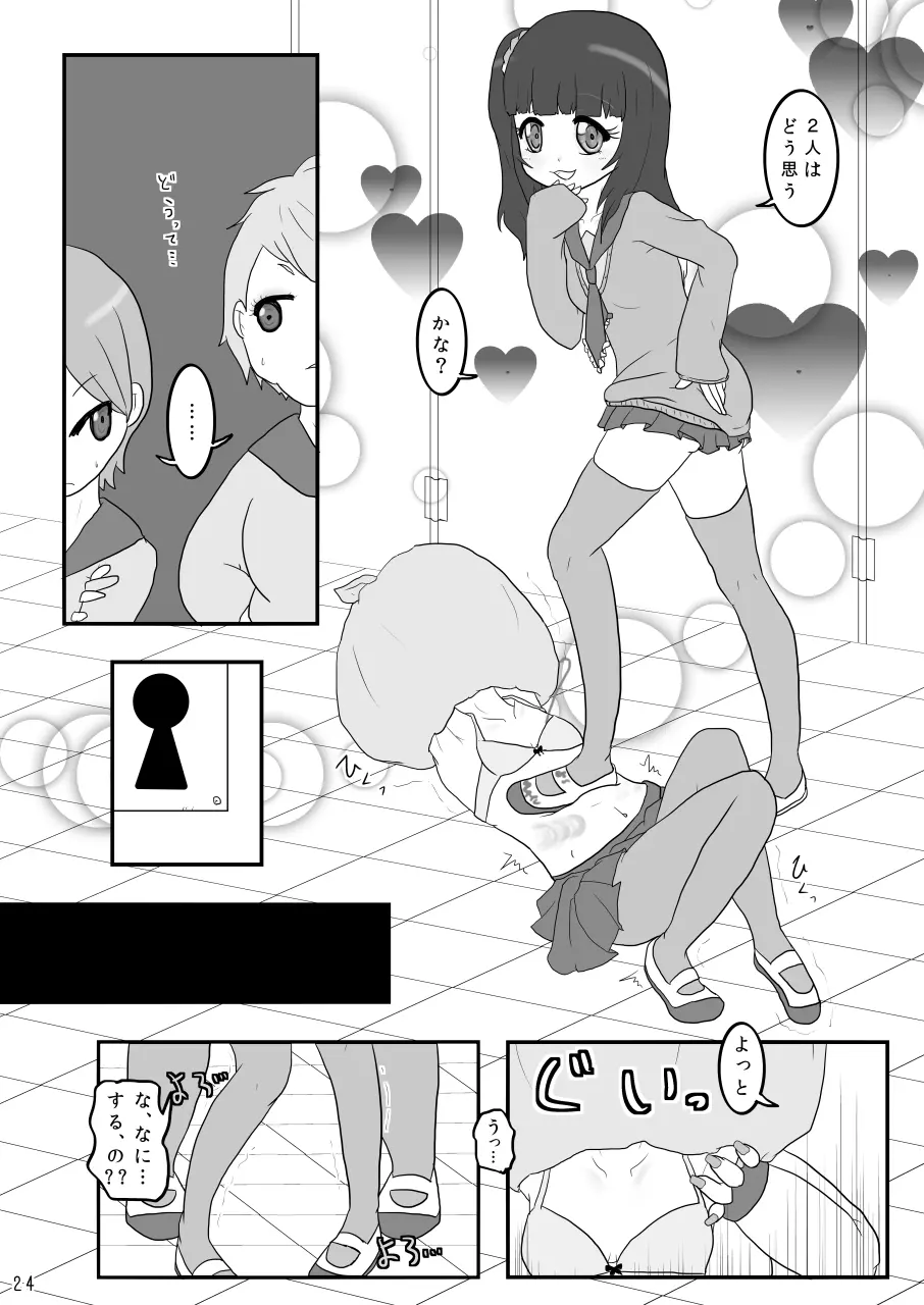 巾着いじめ Page.24