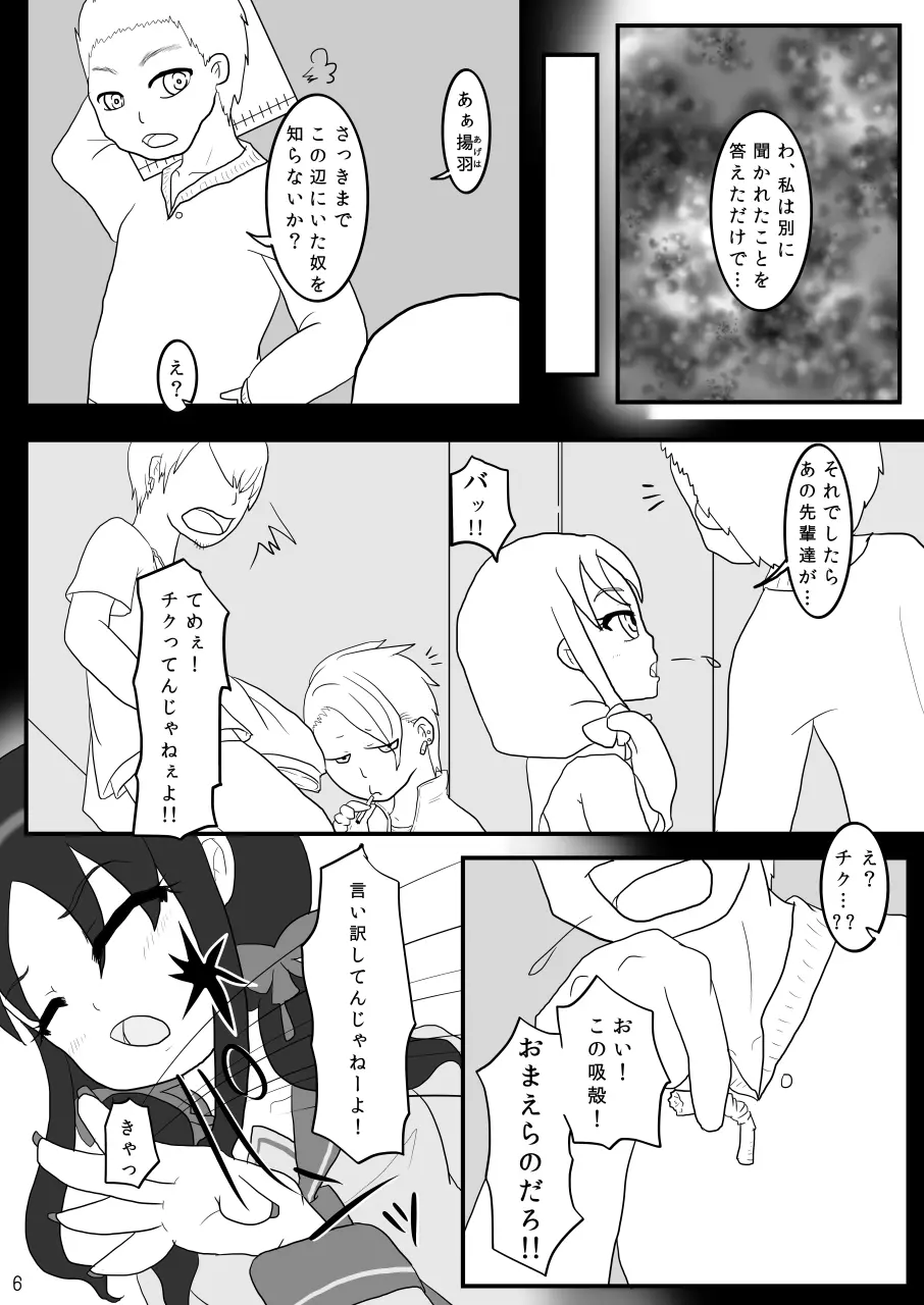 巾着いじめ Page.6