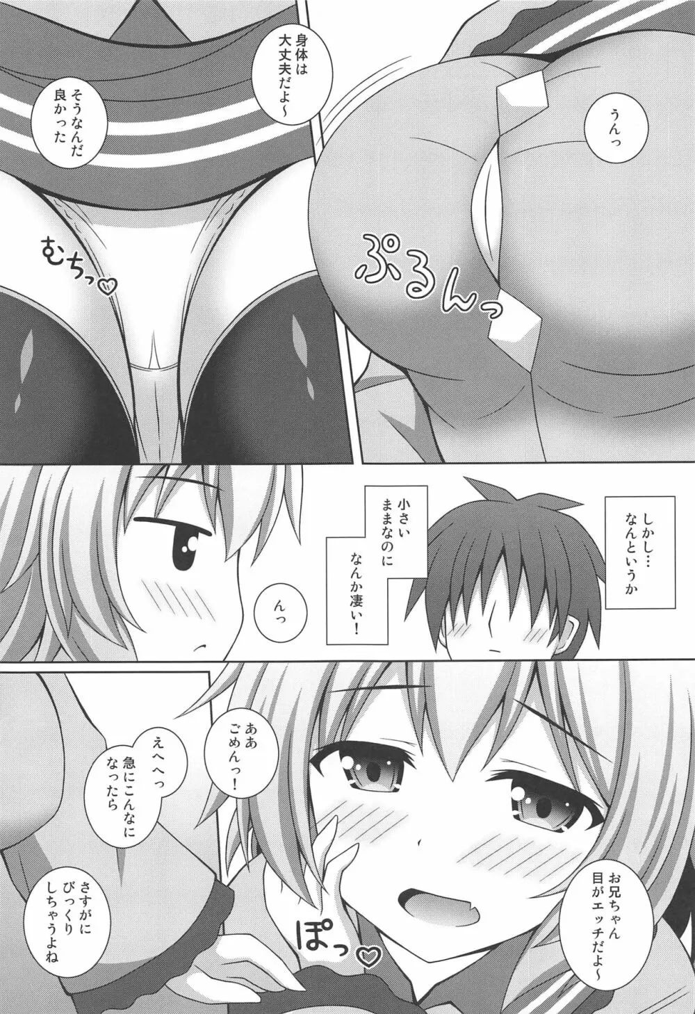 ふわとろこいしちゃん Page.6