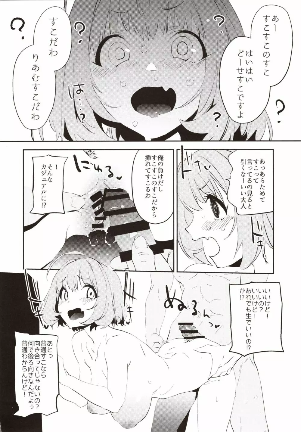 夢見りあむですこったら負け Page.13