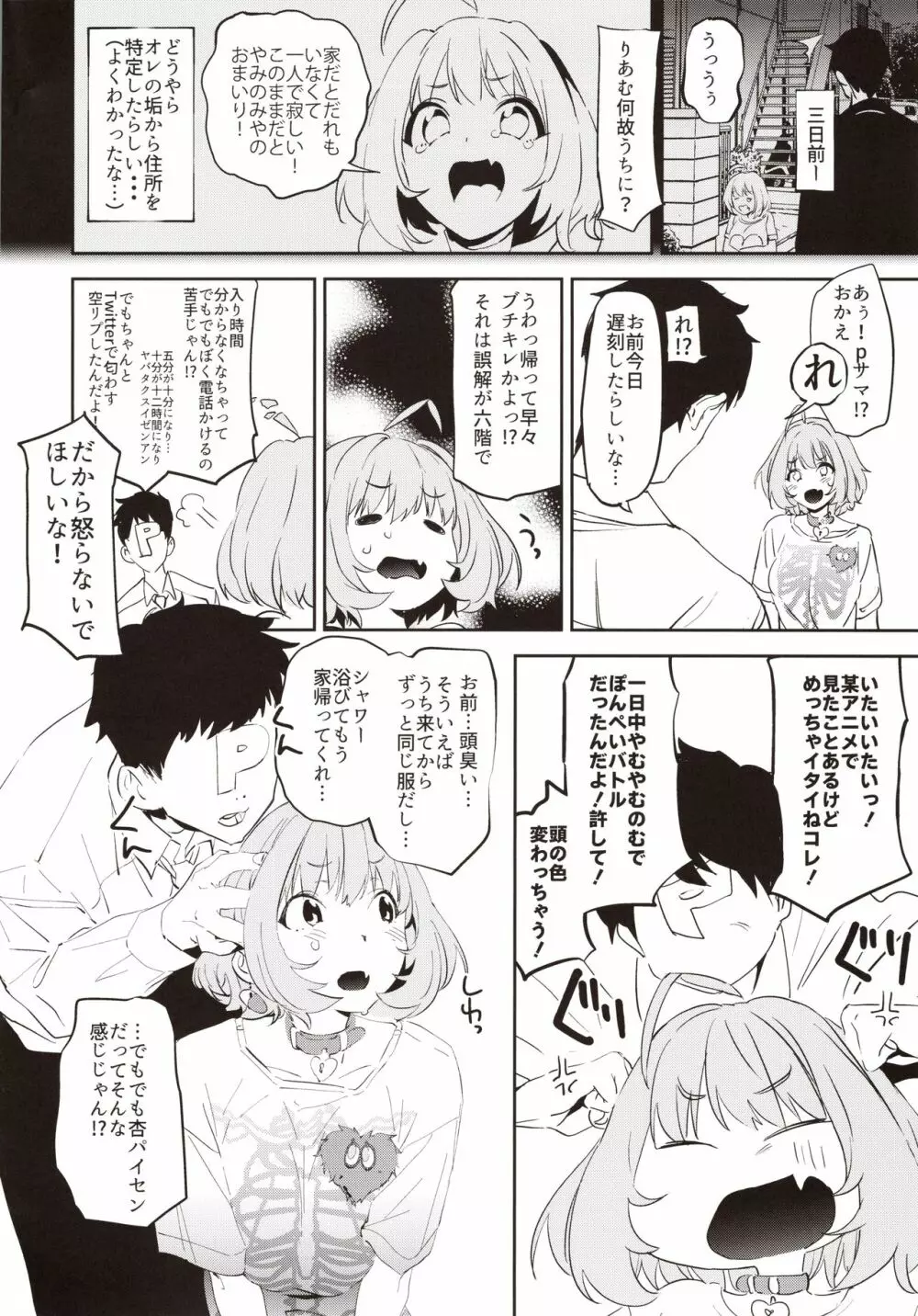 夢見りあむですこったら負け Page.3