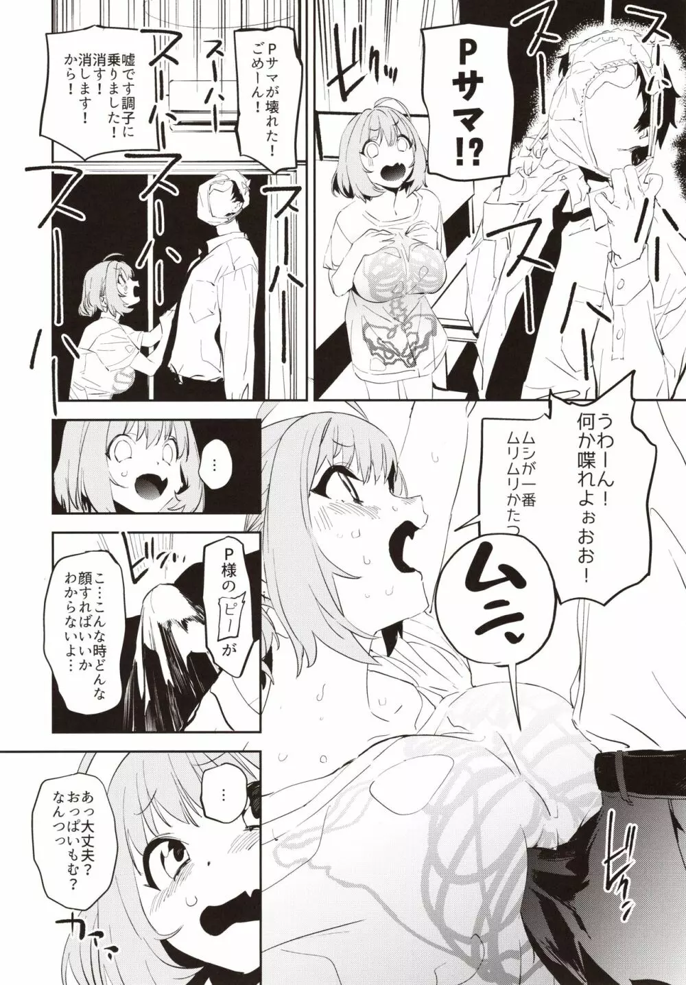 夢見りあむですこったら負け Page.7