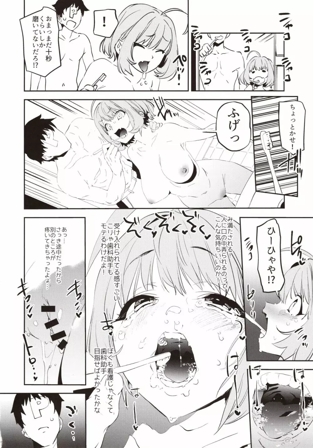 夢見りあむですこったら負け Page.9