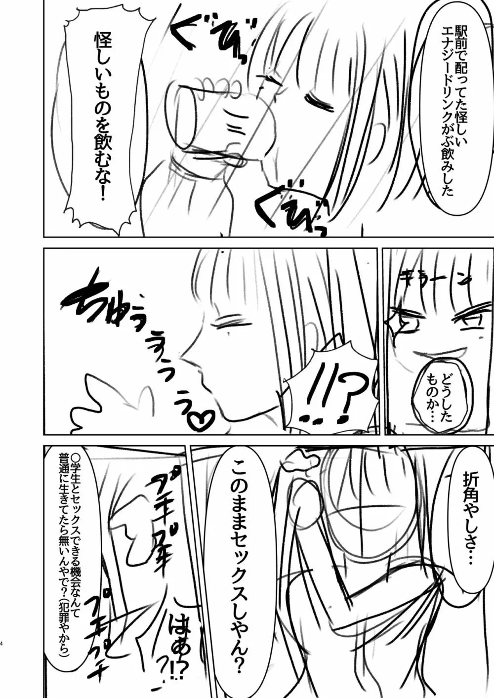 小さくなったひかるとスケベする話。 Page.3