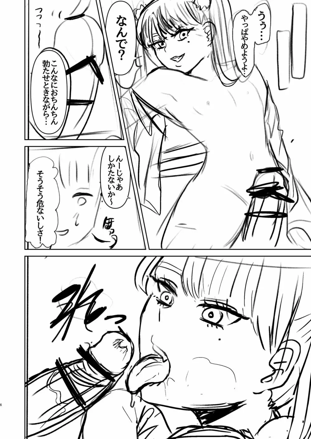 小さくなったひかるとスケベする話。 Page.5