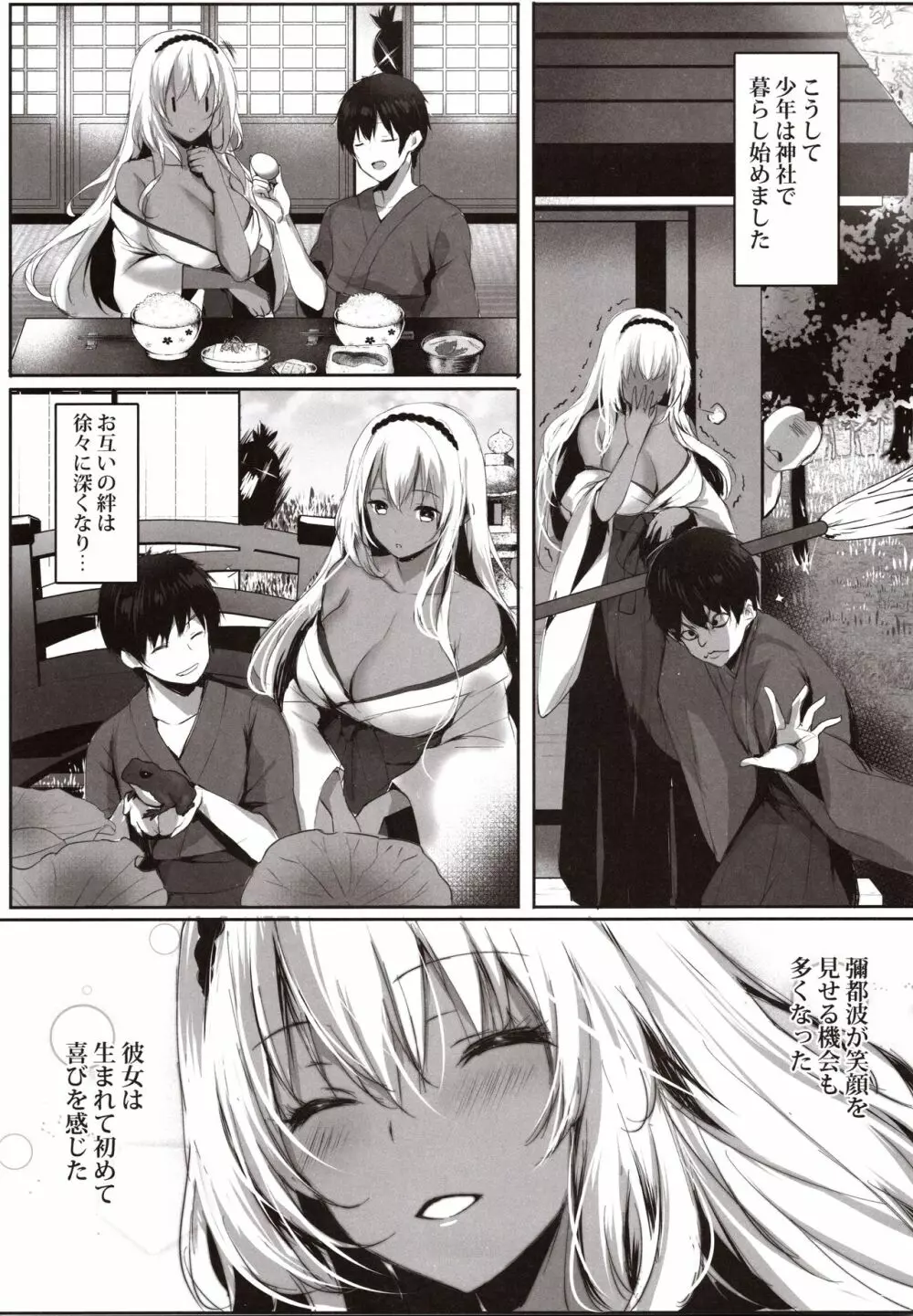 蛇神の巫女貳 Page.12