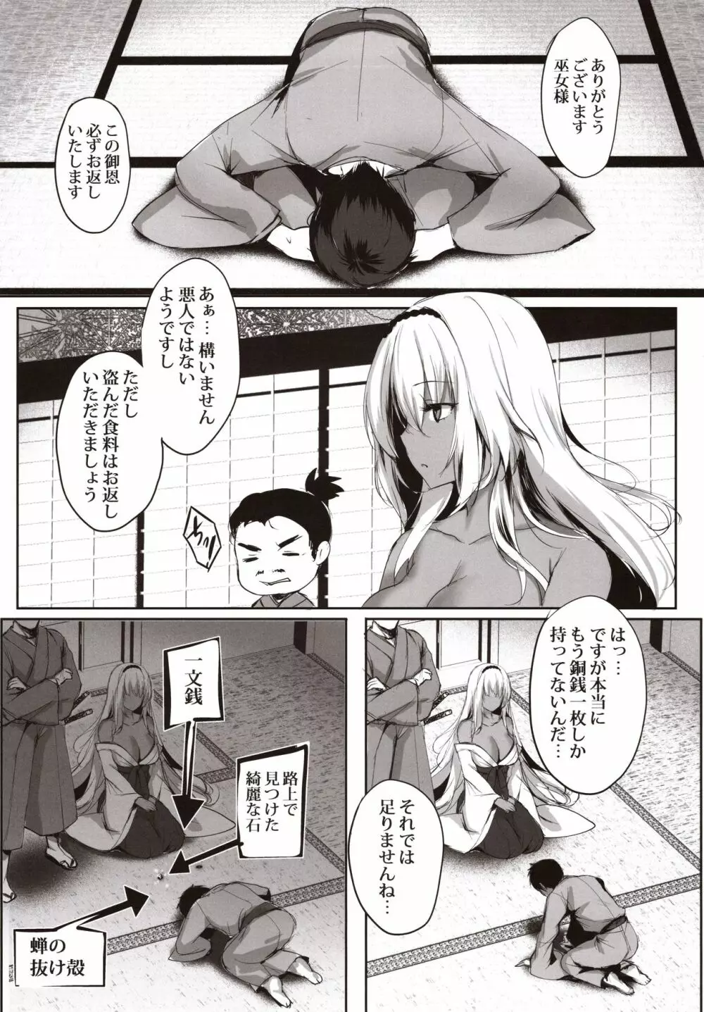 蛇神の巫女貳 Page.9