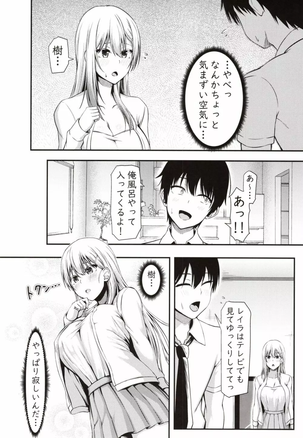 ホームステイハーレムは突然に！？ -樹くん、最近女の子と住み始めたんだって- Page.11