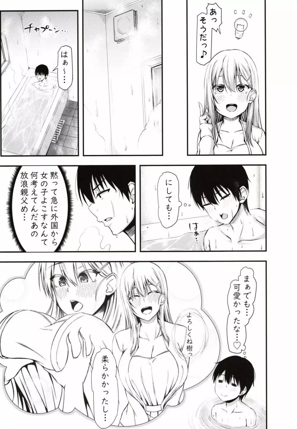 ホームステイハーレムは突然に！？ -樹くん、最近女の子と住み始めたんだって- Page.12