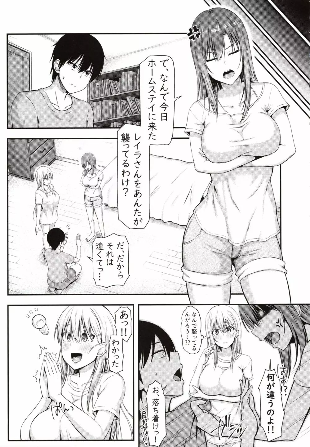 ホームステイハーレムは突然に！？ -樹くん、最近女の子と住み始めたんだって- Page.26