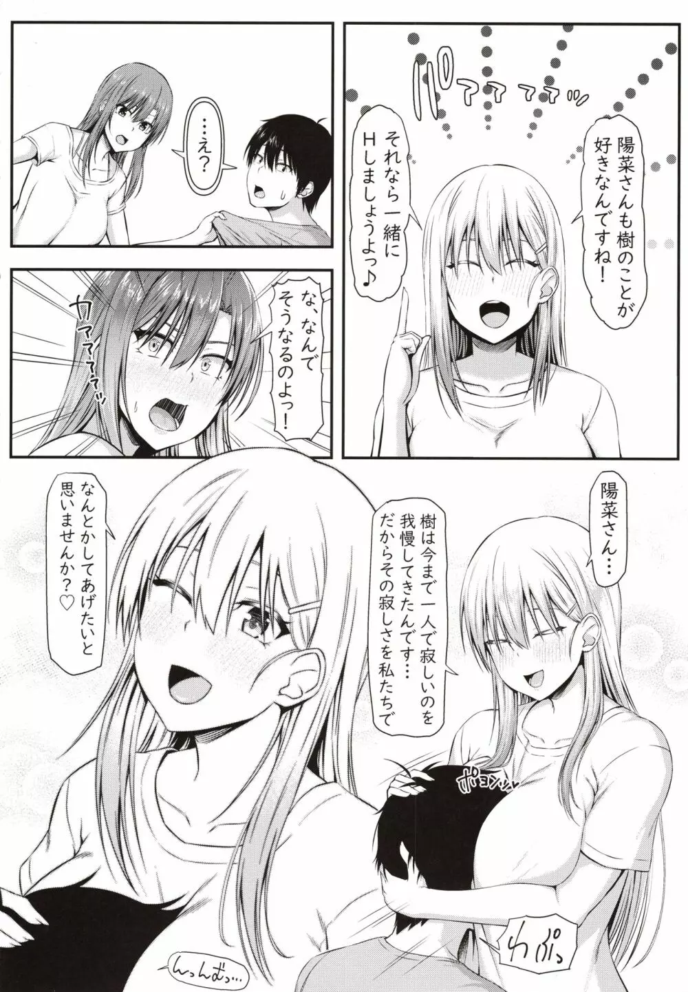 ホームステイハーレムは突然に！？ -樹くん、最近女の子と住み始めたんだって- Page.27