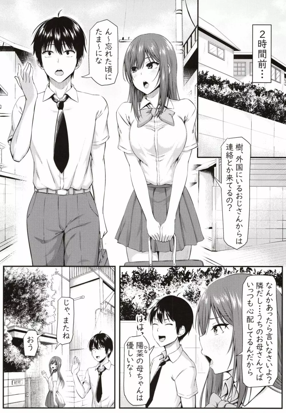 ホームステイハーレムは突然に！？ -樹くん、最近女の子と住み始めたんだって- Page.5