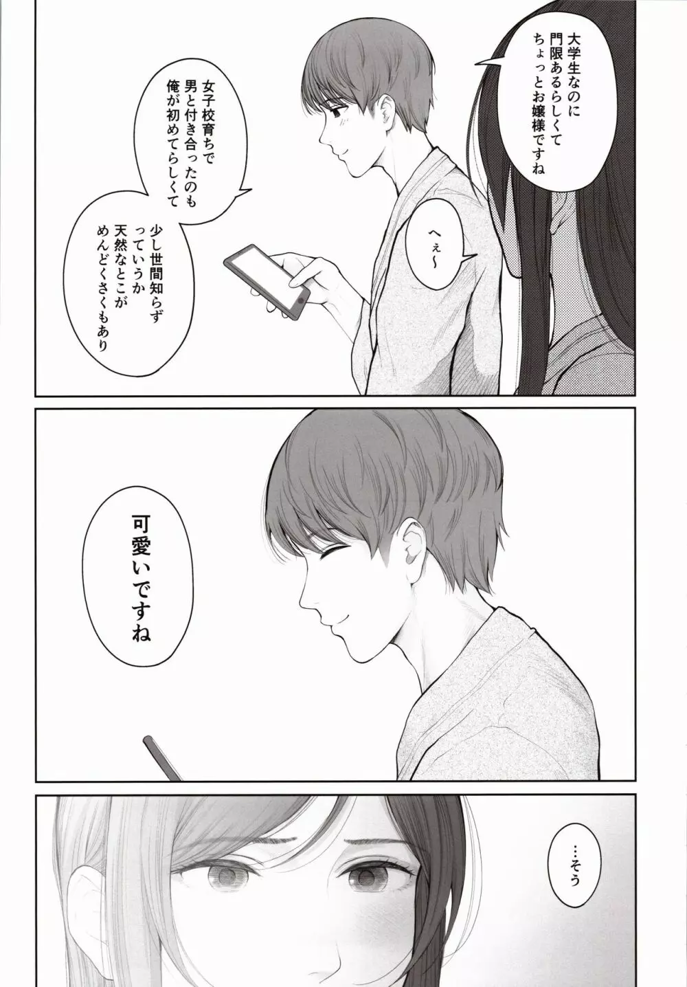 他の男と結婚したらあなたの子種くれる？ Page.26