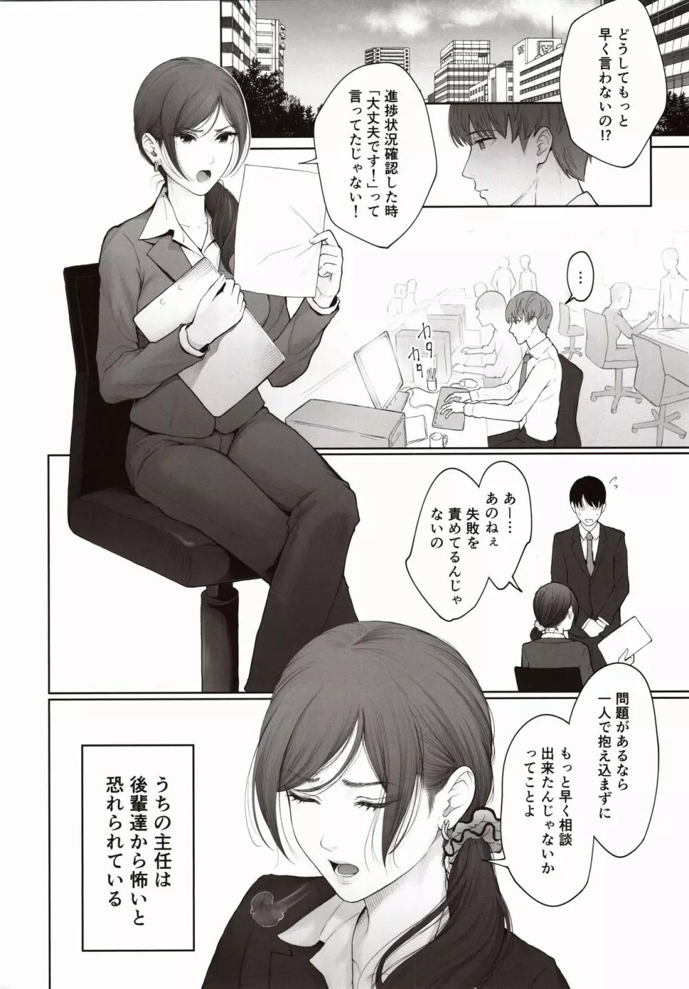 他の男と結婚したらあなたの子種くれる？ Page.3