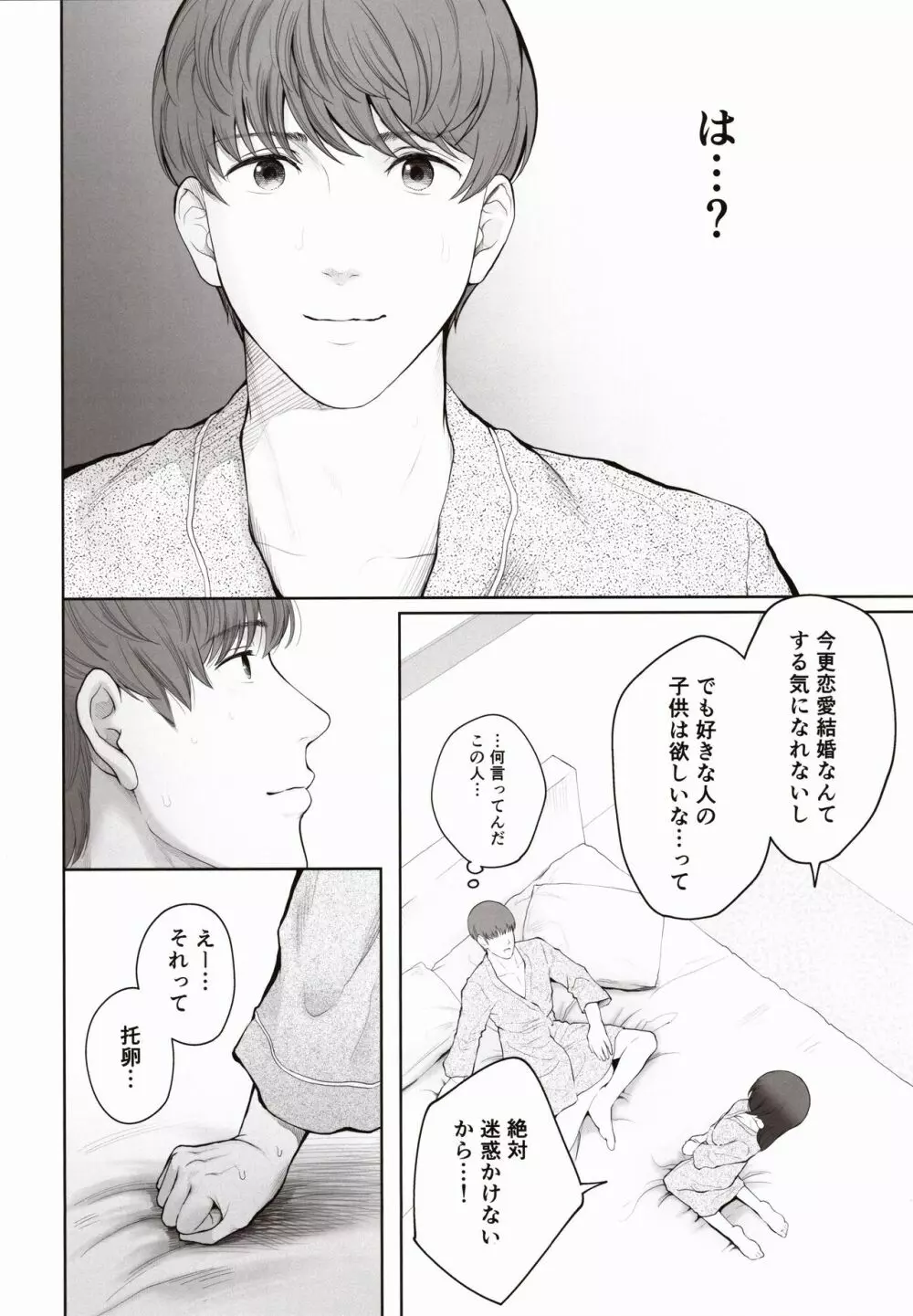 他の男と結婚したらあなたの子種くれる？ Page.33